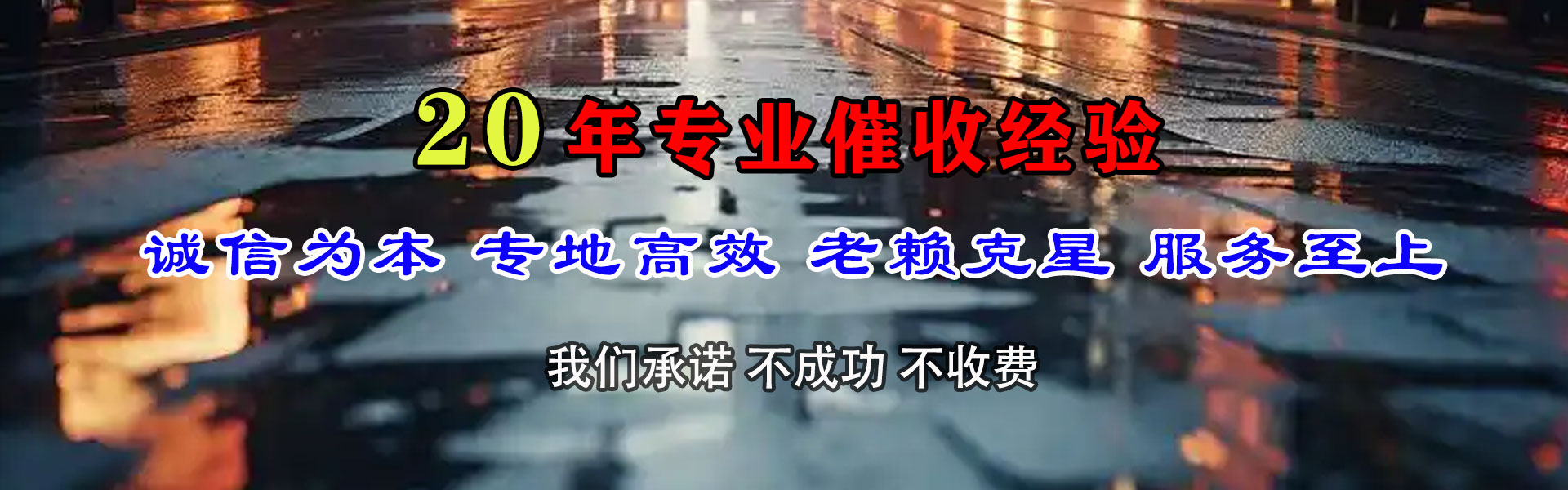 红安讨账公司