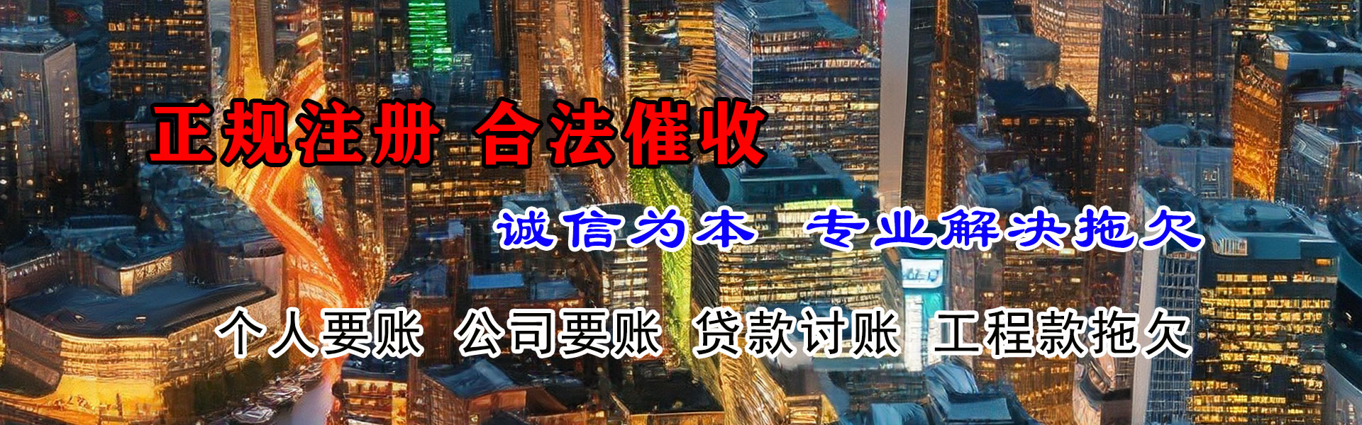 红安讨债公司